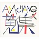 ＡＳＡ－ＣＨＡＮＧ「ＡＳＡ－ＣＨＡＮＧ＆蒐集」