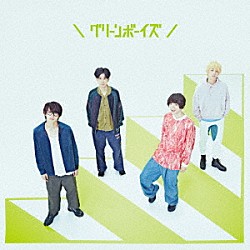 グリーンボーイズ「グリーンボーイズ」